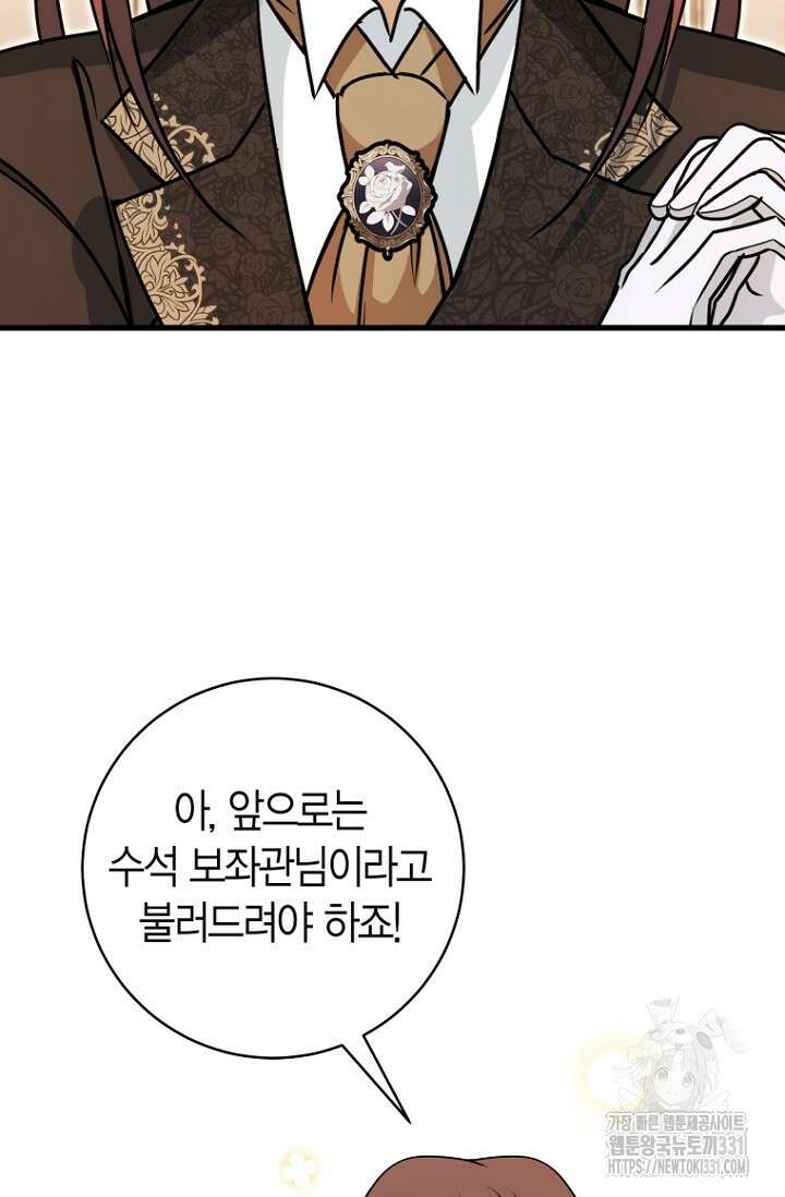 사랑이 아닌 은퇴를 8화 58