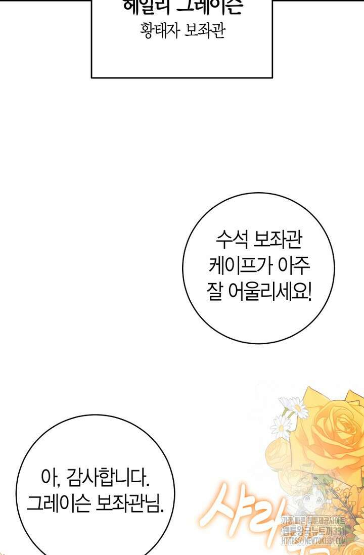 사랑이 아닌 은퇴를 8화 60