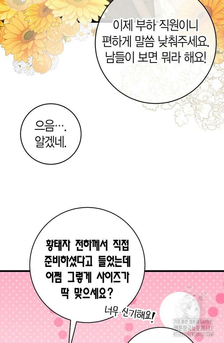 사랑이 아닌 은퇴를 8화 62