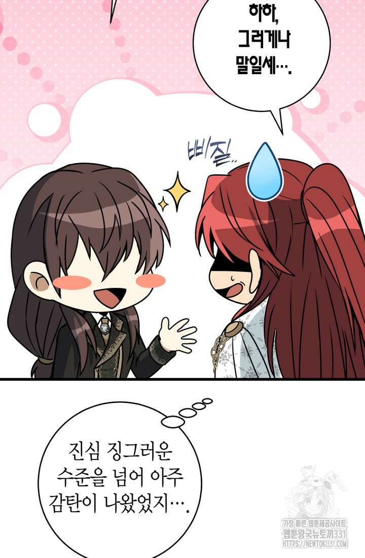 사랑이 아닌 은퇴를 8화 63