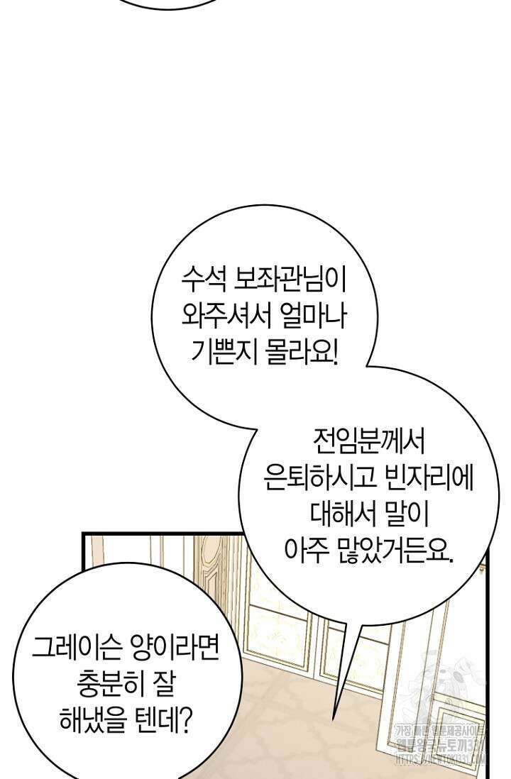 사랑이 아닌 은퇴를 8화 64