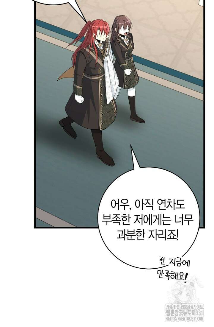 사랑이 아닌 은퇴를 8화 65