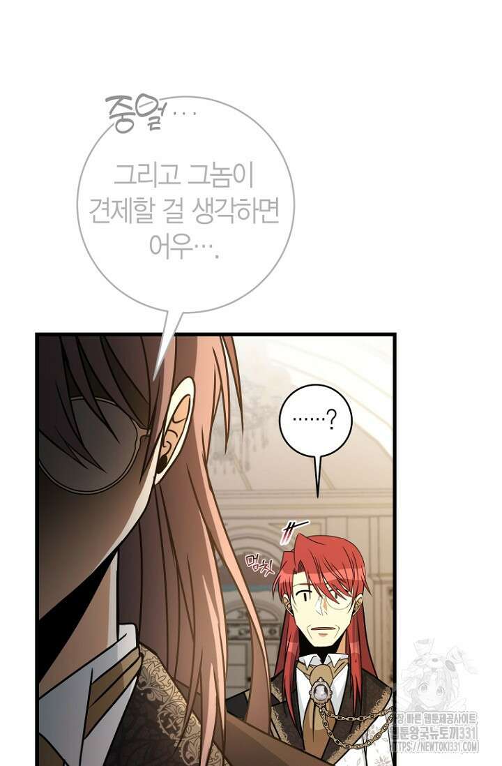 사랑이 아닌 은퇴를 8화 66