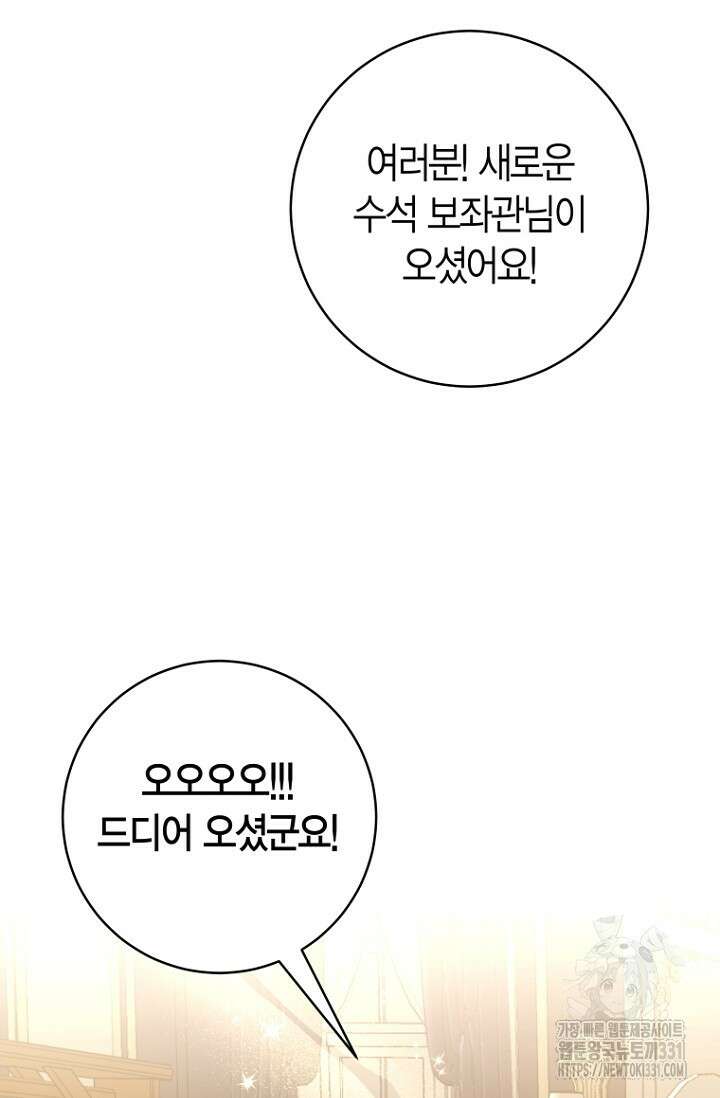 사랑이 아닌 은퇴를 8화 69