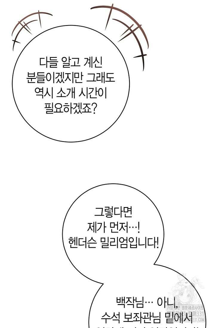 사랑이 아닌 은퇴를 8화 71