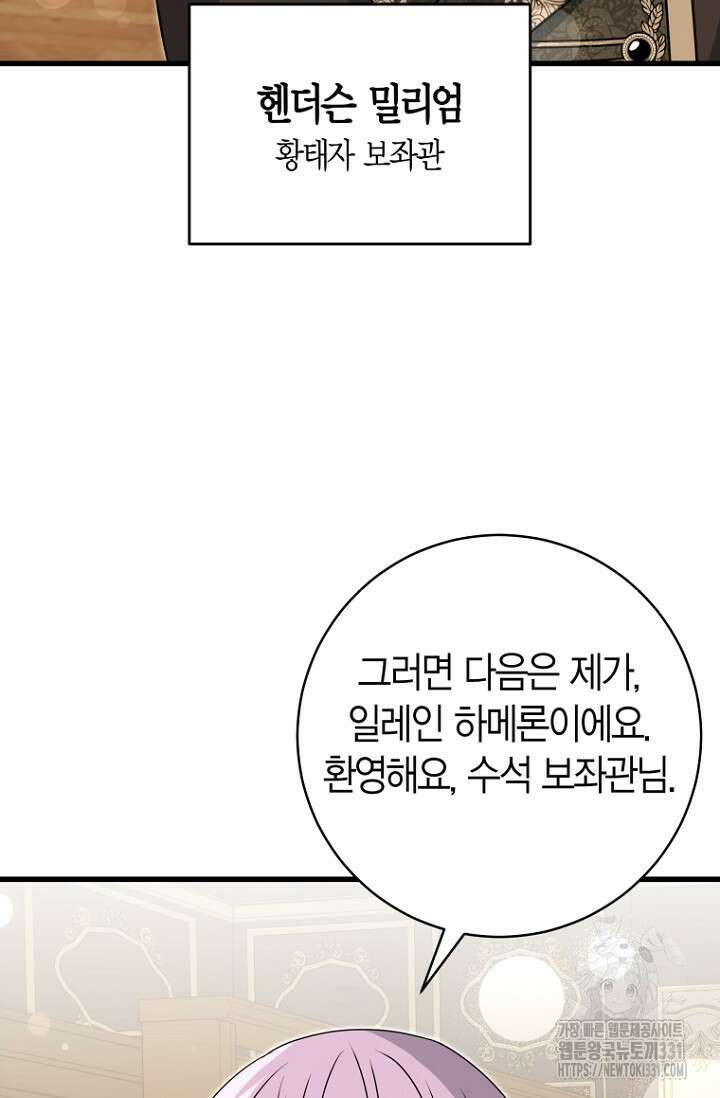 사랑이 아닌 은퇴를 8화 73