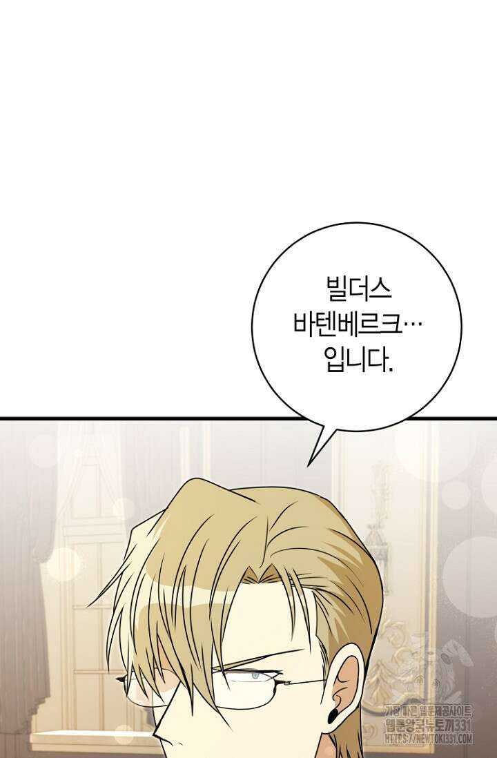 사랑이 아닌 은퇴를 8화 75