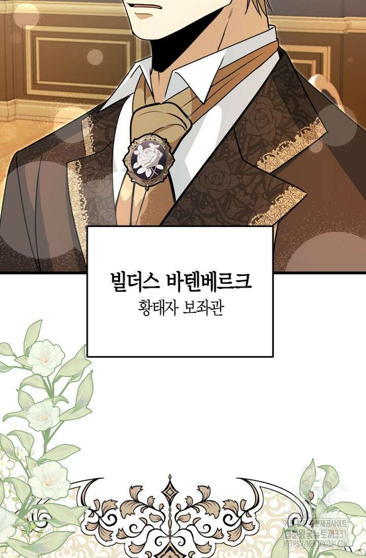 사랑이 아닌 은퇴를 8화 76