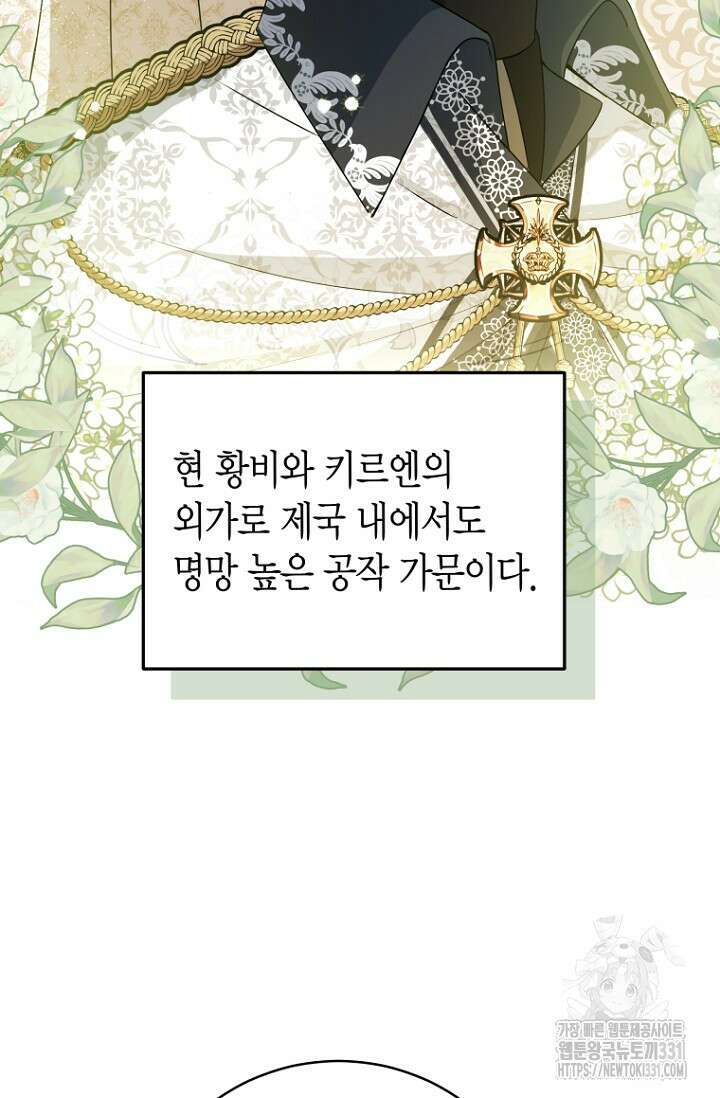 사랑이 아닌 은퇴를 8화 78