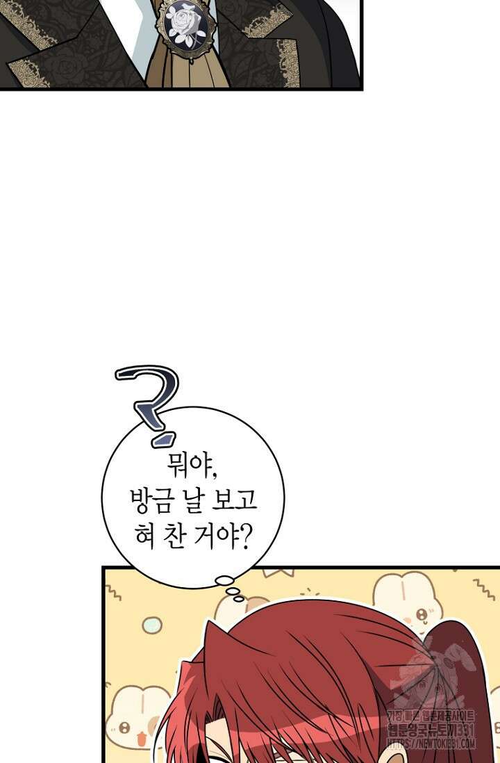 사랑이 아닌 은퇴를 8화 81