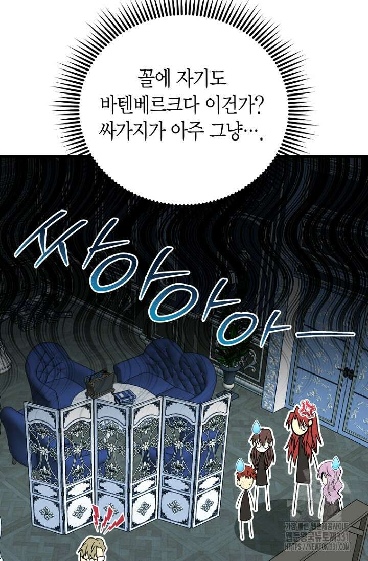 사랑이 아닌 은퇴를 8화 83