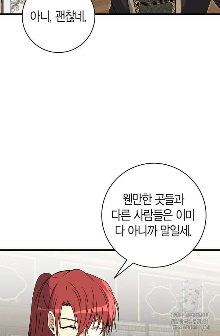 사랑이 아닌 은퇴를 8화 86