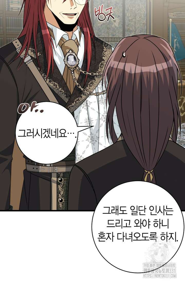 사랑이 아닌 은퇴를 8화 87