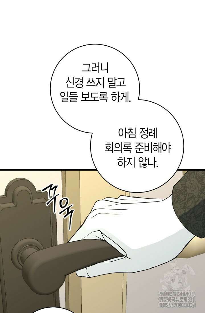 사랑이 아닌 은퇴를 8화 88