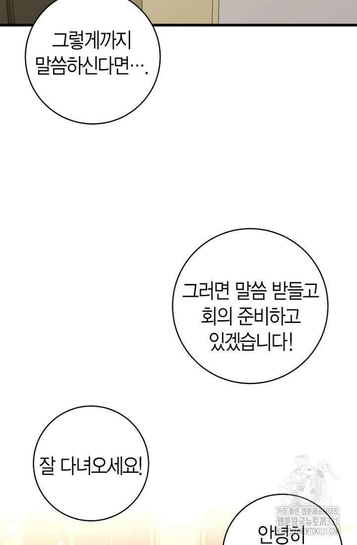 사랑이 아닌 은퇴를 8화 89