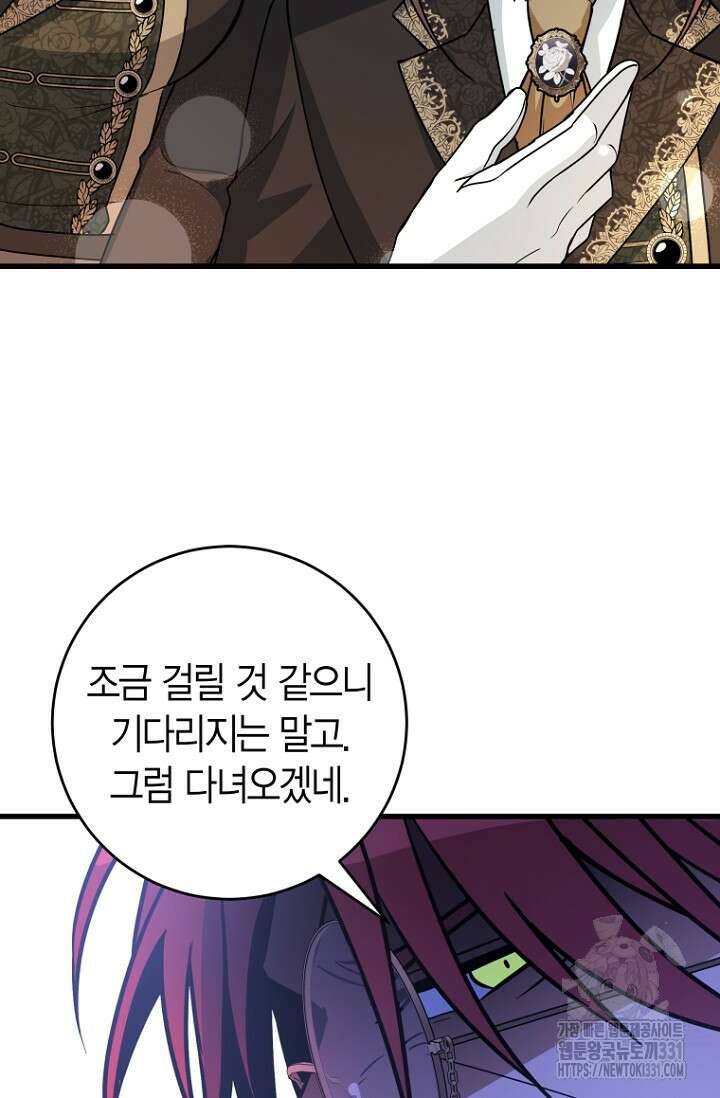 사랑이 아닌 은퇴를 8화 91