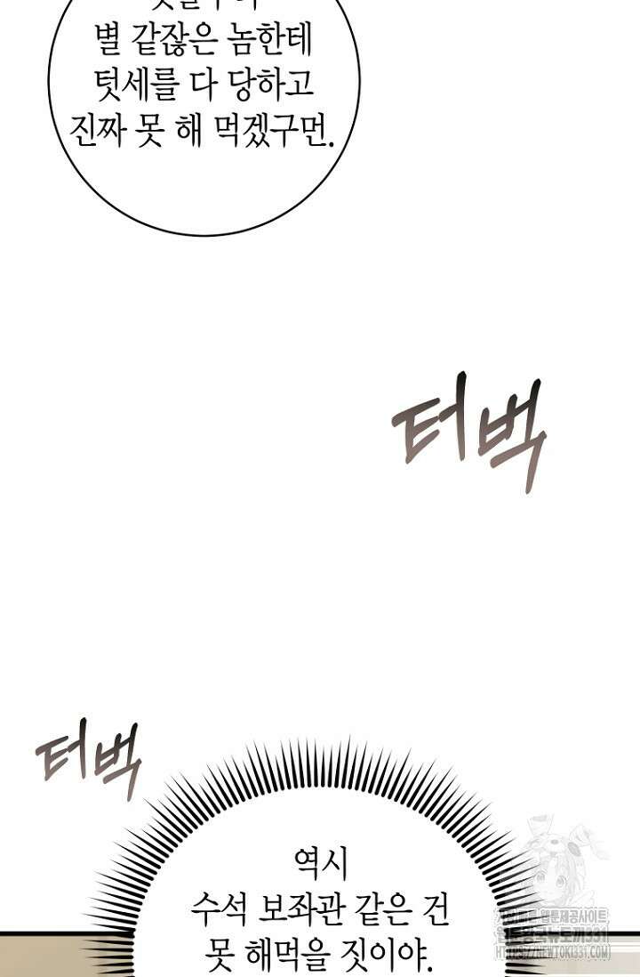 사랑이 아닌 은퇴를 8화 95