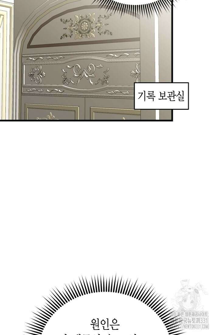 사랑이 아닌 은퇴를 8화 98