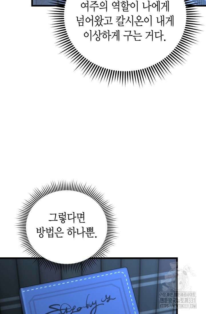 사랑이 아닌 은퇴를 8화 100