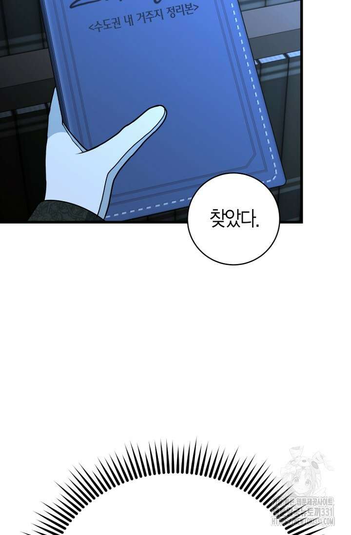 사랑이 아닌 은퇴를 8화 101
