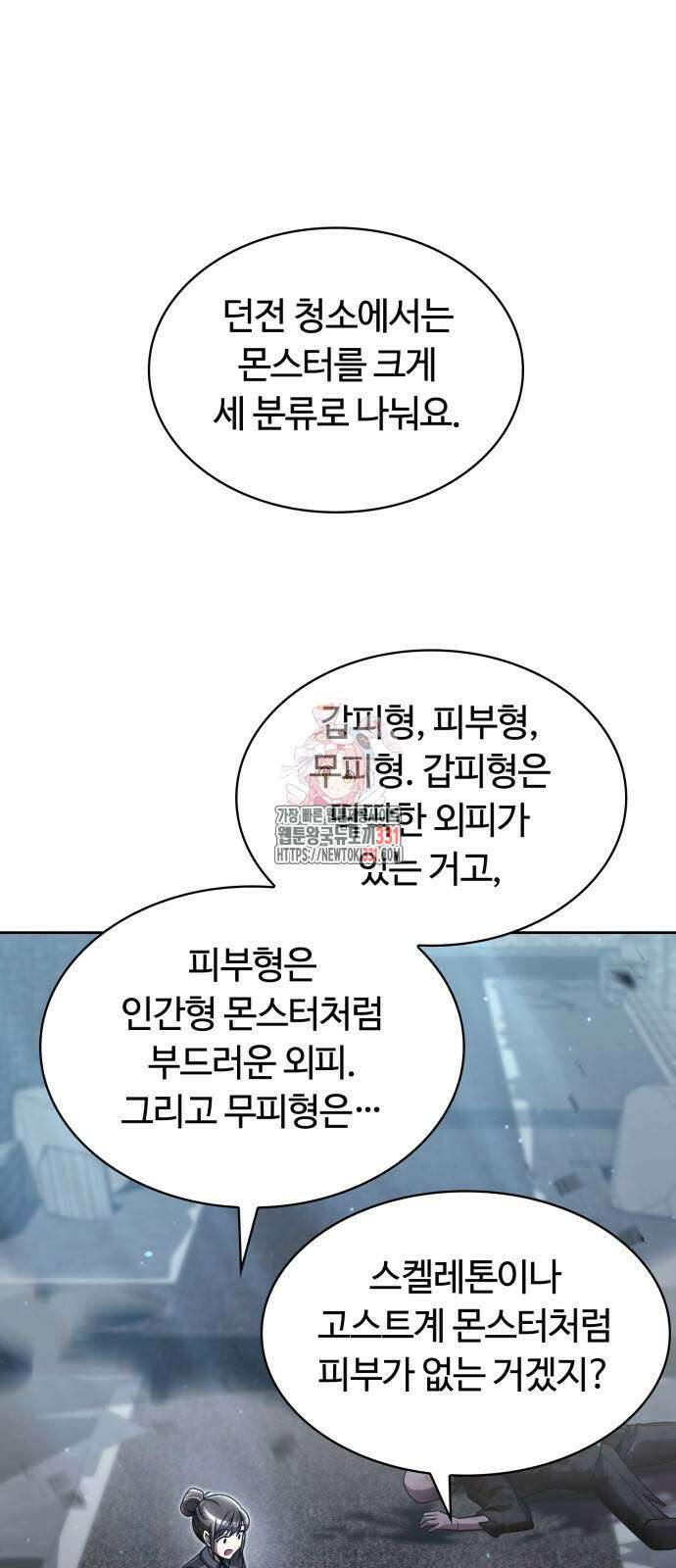 회귀한 천재 헌터의 슬기로운 청소생활 75화 1