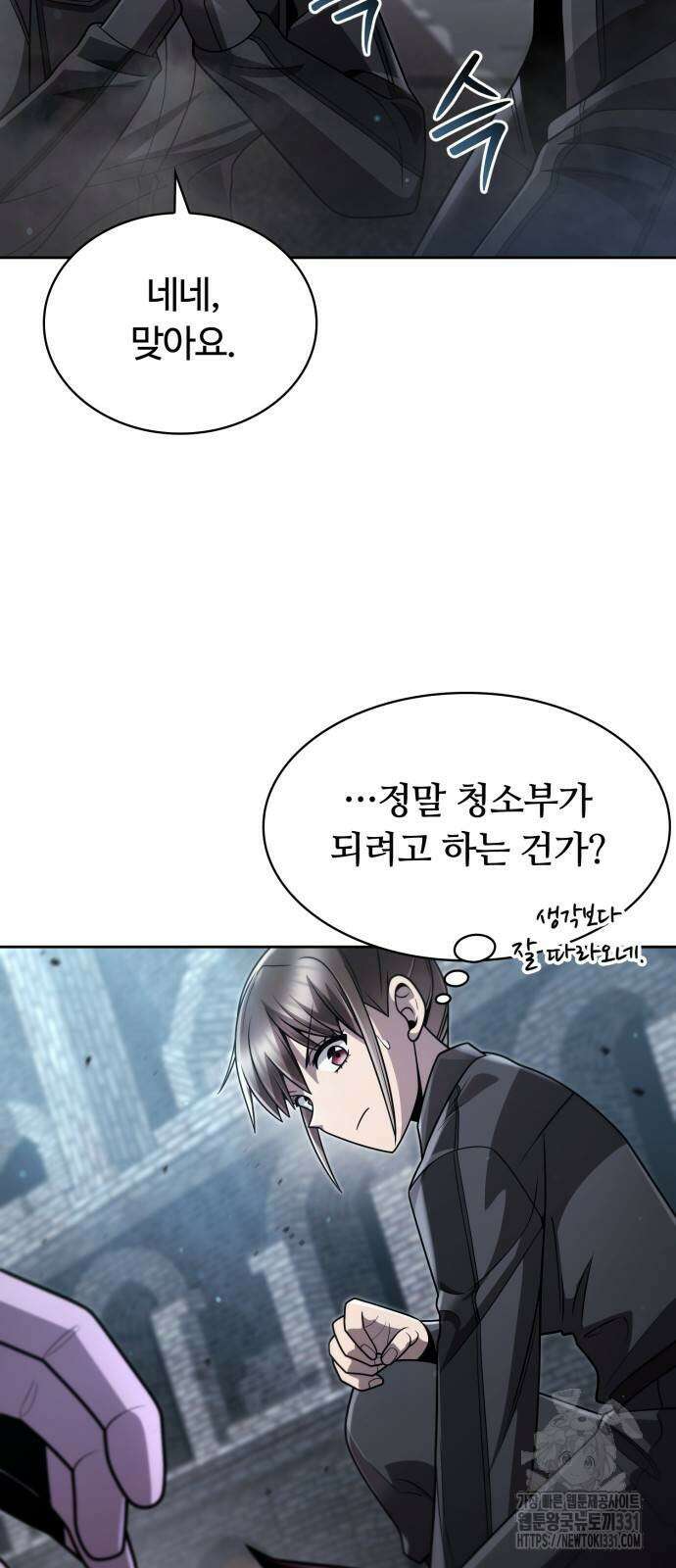 회귀한 천재 헌터의 슬기로운 청소생활 75화 4