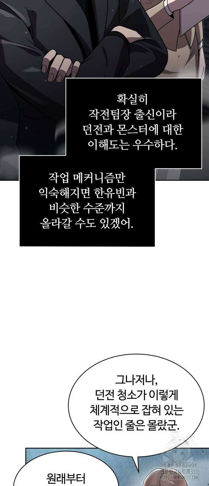 회귀한 천재 헌터의 슬기로운 청소생활 75화 6