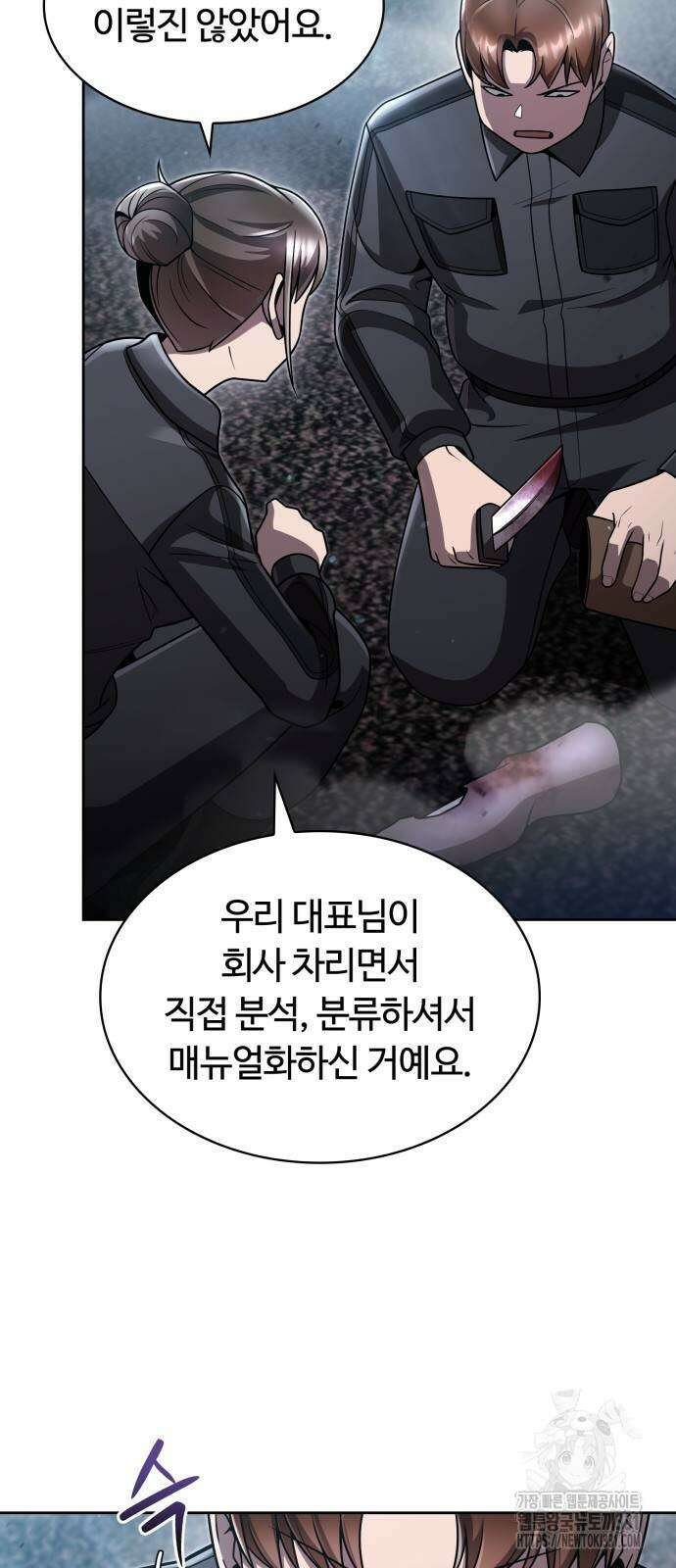 회귀한 천재 헌터의 슬기로운 청소생활 75화 7