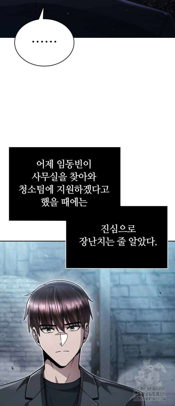 회귀한 천재 헌터의 슬기로운 청소생활 75화 10