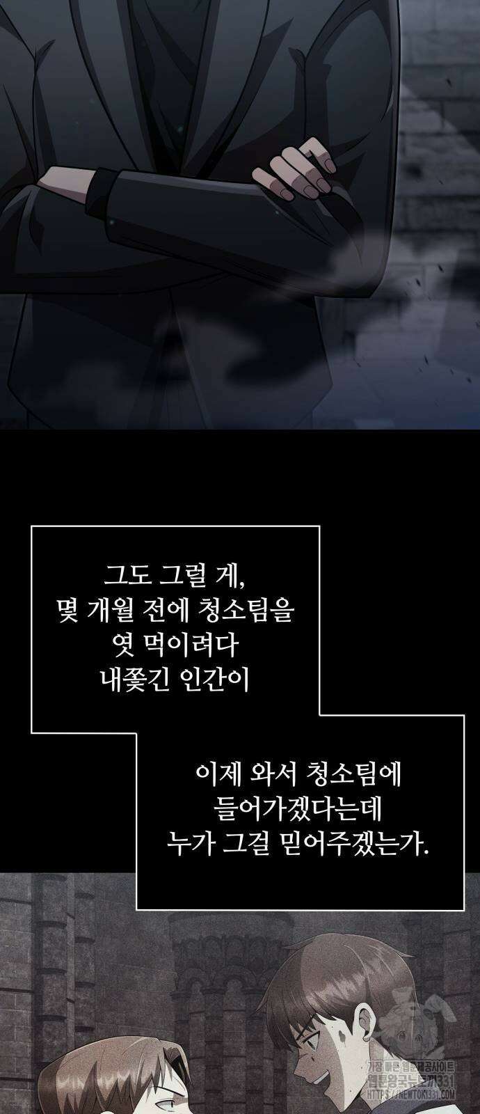 회귀한 천재 헌터의 슬기로운 청소생활 75화 11
