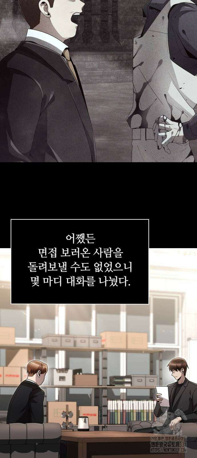 회귀한 천재 헌터의 슬기로운 청소생활 75화 12