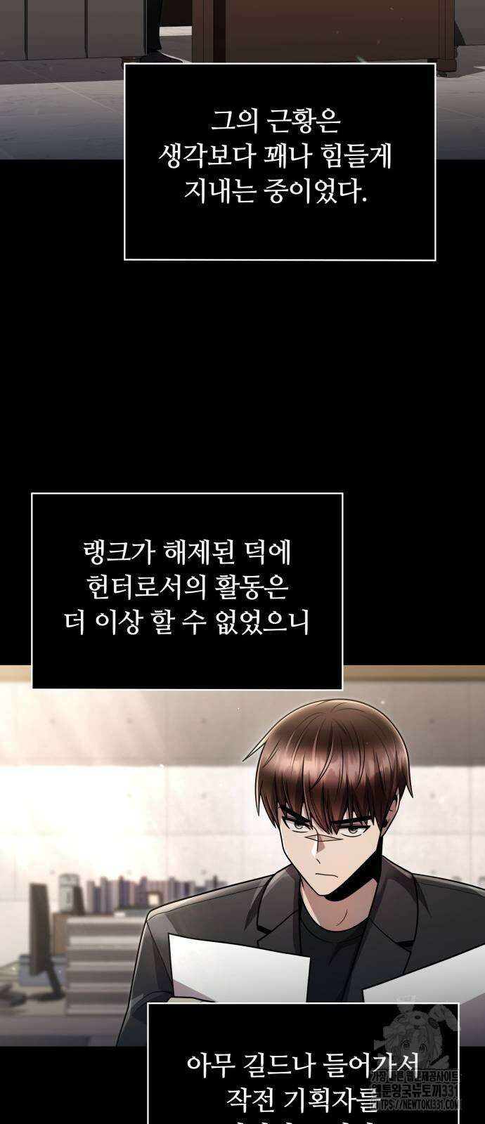 회귀한 천재 헌터의 슬기로운 청소생활 75화 13