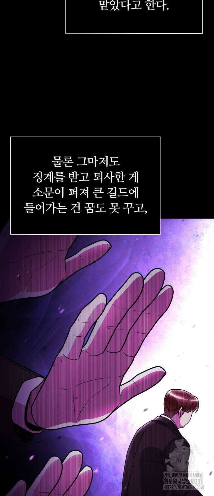 회귀한 천재 헌터의 슬기로운 청소생활 75화 14