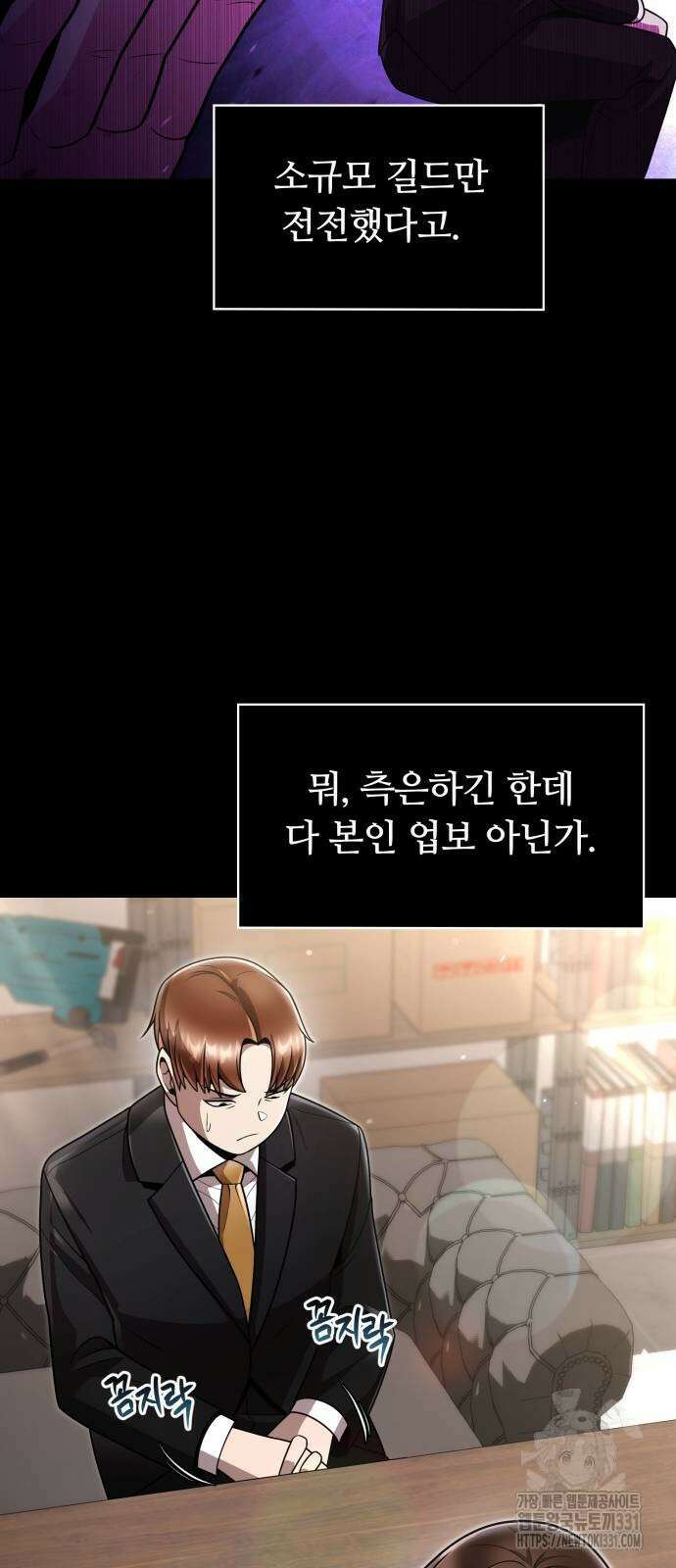회귀한 천재 헌터의 슬기로운 청소생활 75화 15