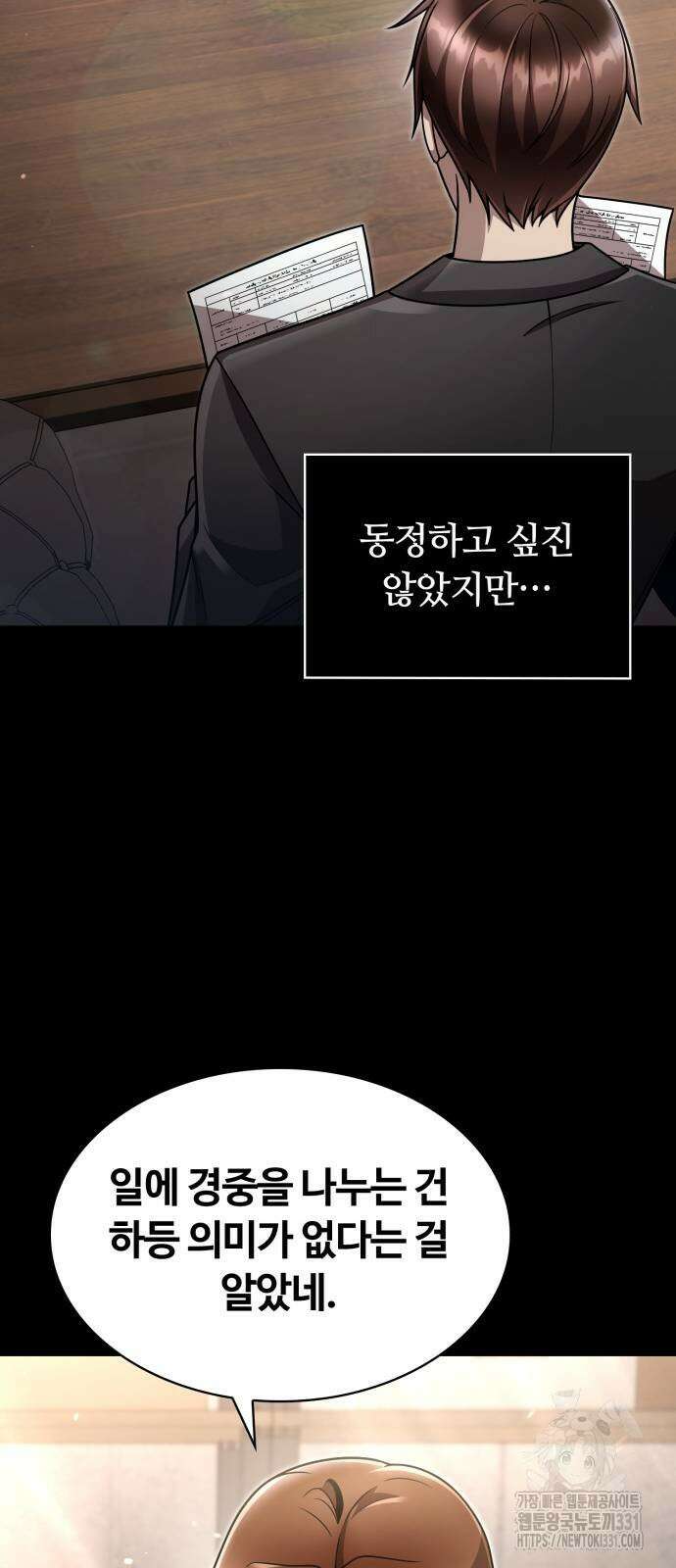 회귀한 천재 헌터의 슬기로운 청소생활 75화 16