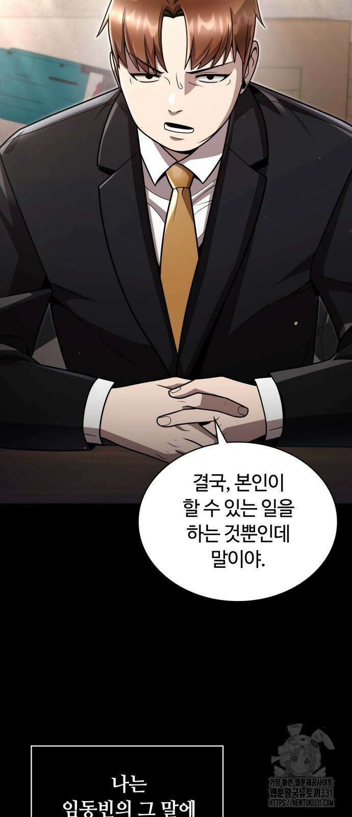 회귀한 천재 헌터의 슬기로운 청소생활 75화 17