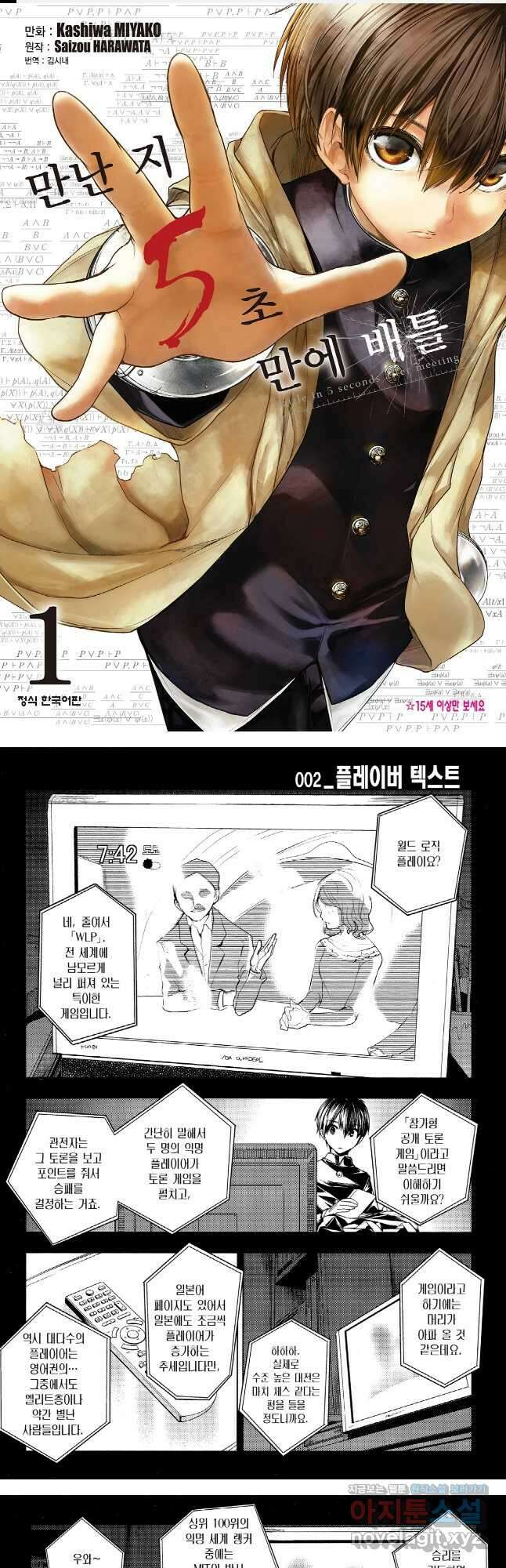 만난 지 5초 만에 배틀 002 플레이버 텍스트 1