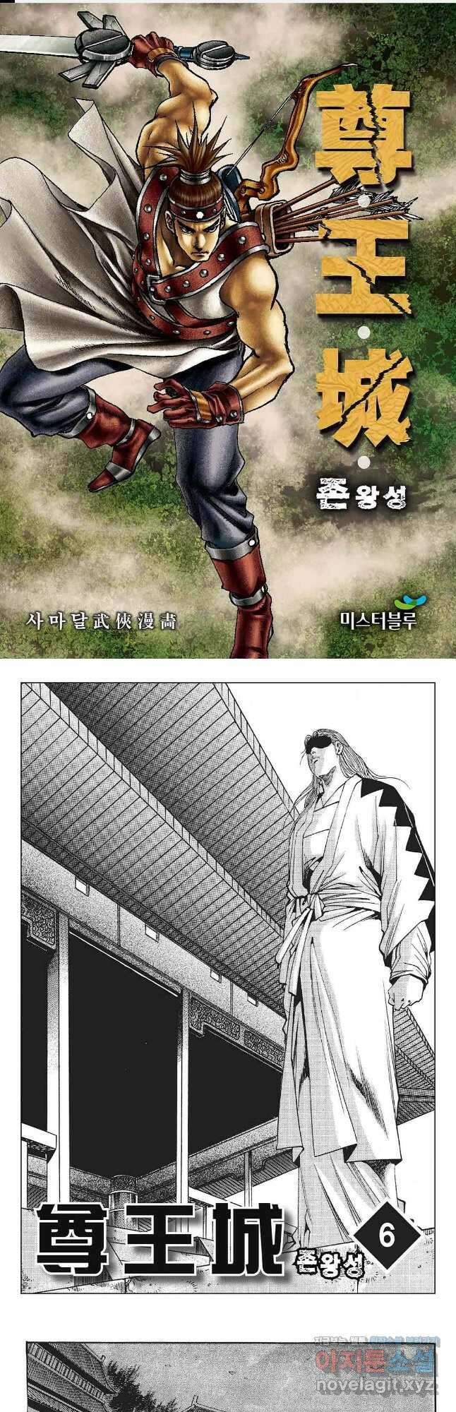 존왕성 11화 1