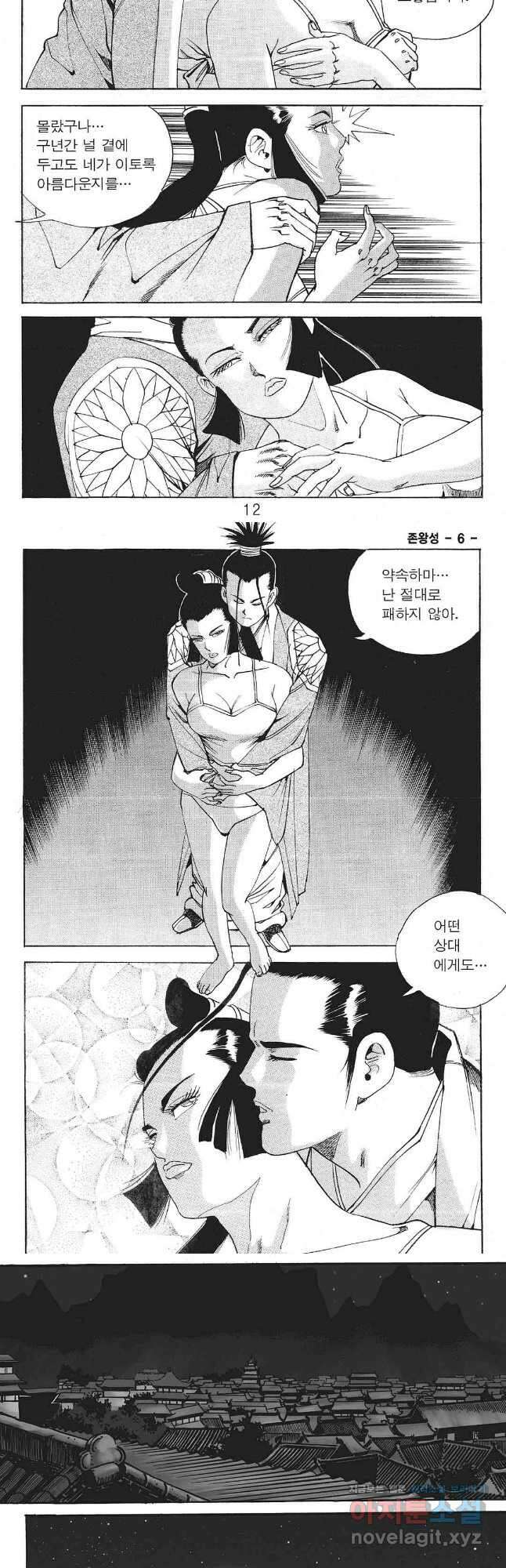 존왕성 11화 3