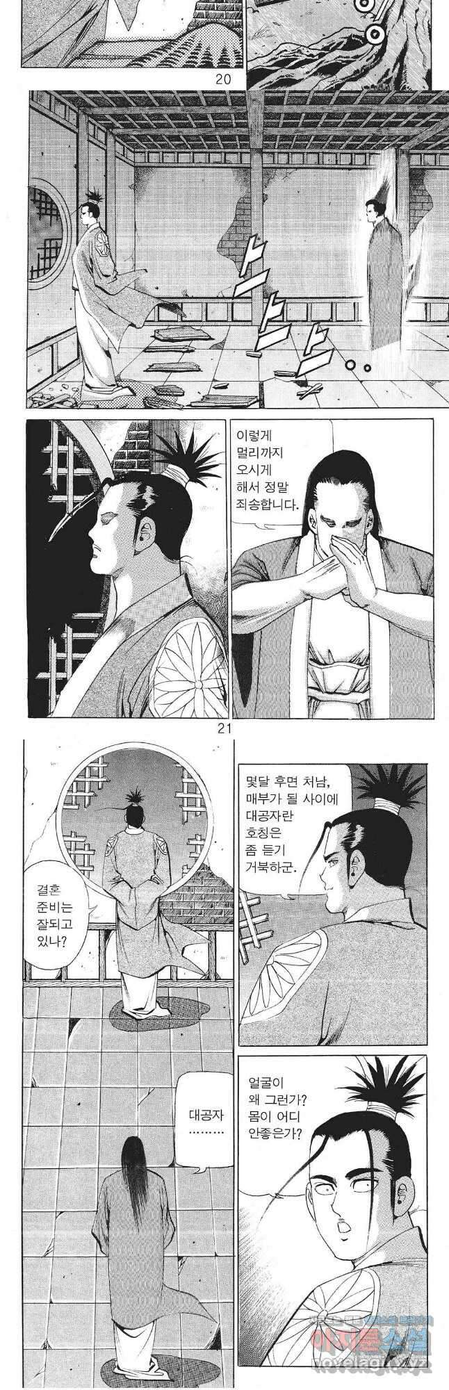 존왕성 11화 7