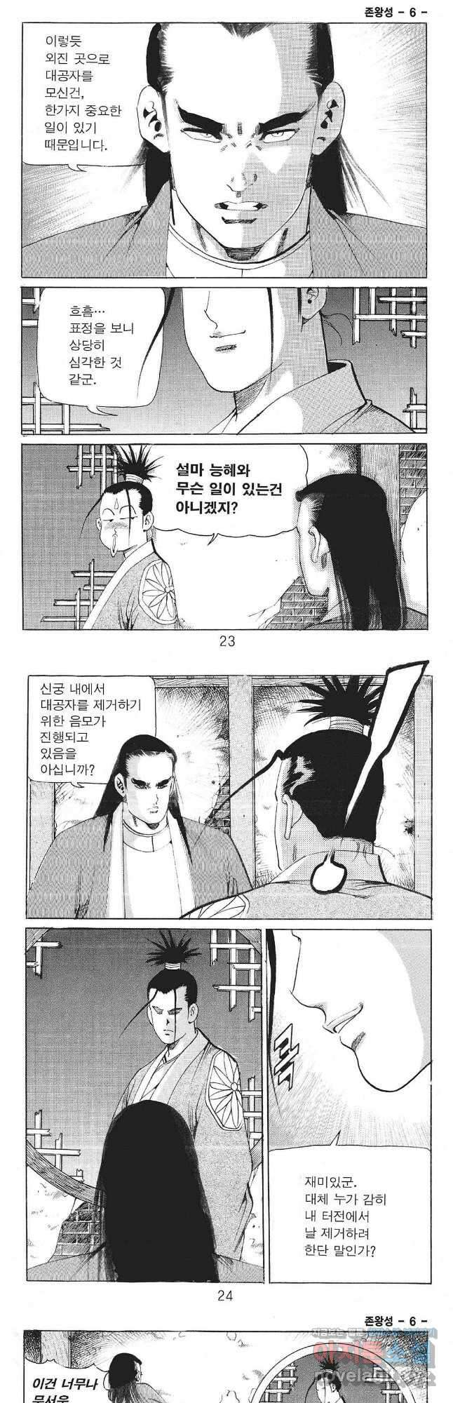 존왕성 11화 8