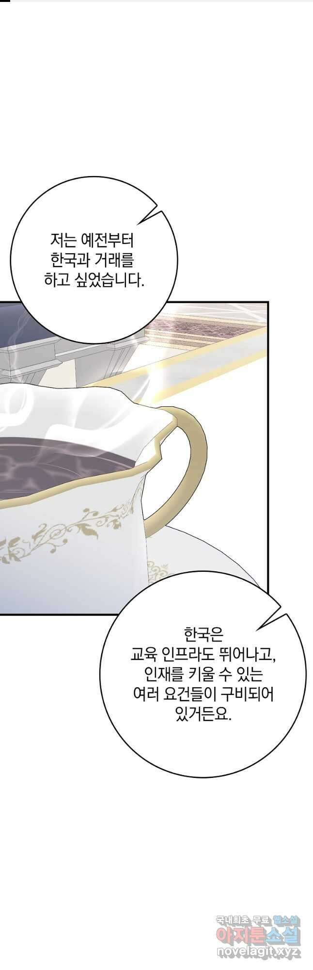 만렙 플레이어 53화 1
