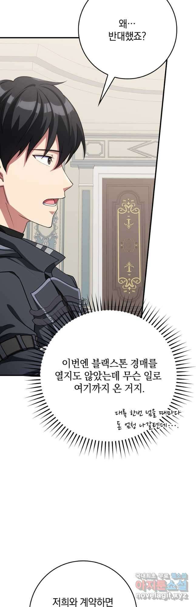 만렙 플레이어 53화 3
