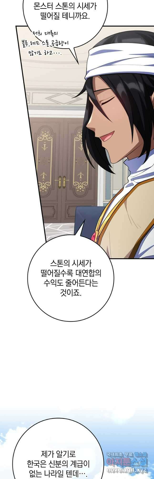 만렙 플레이어 53화 4