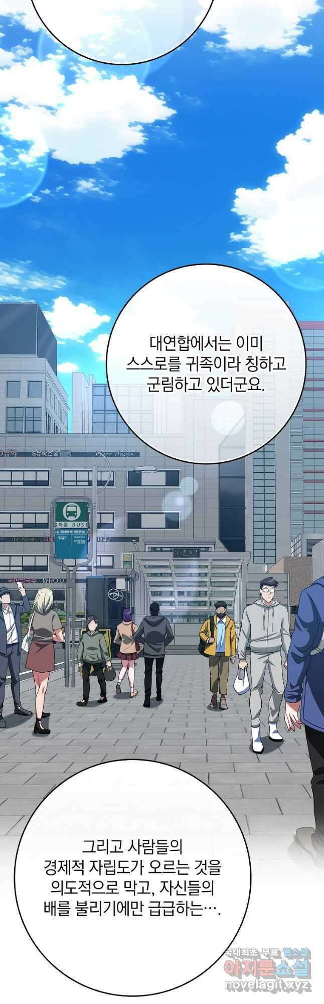 만렙 플레이어 53화 5