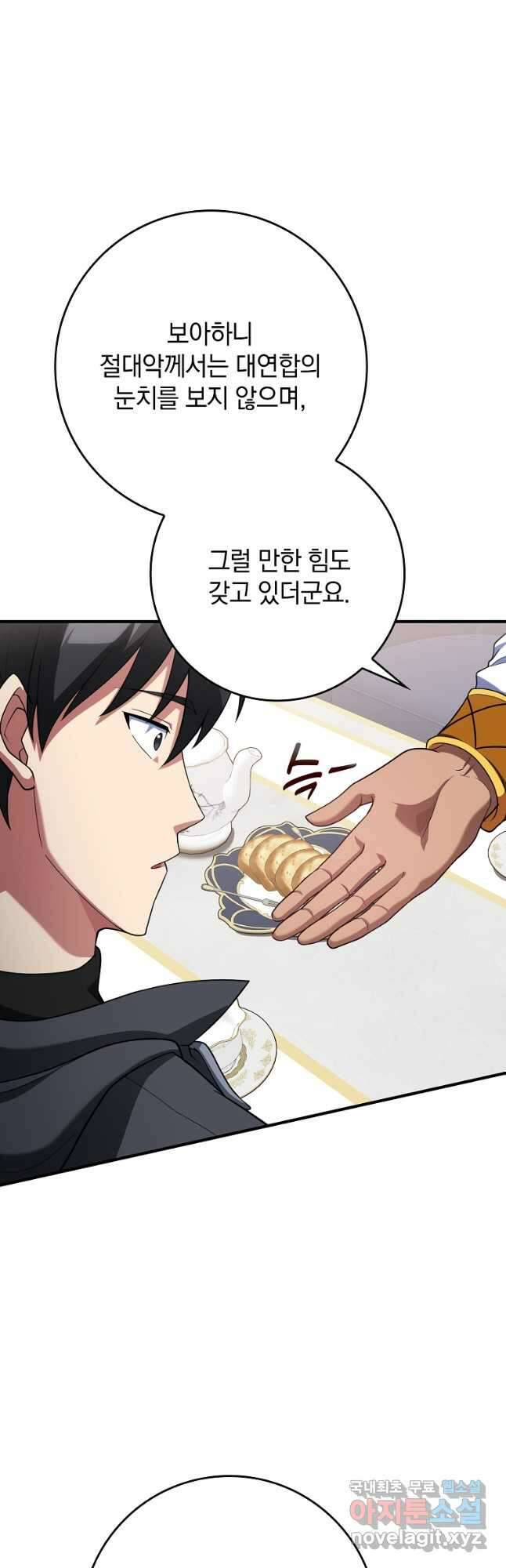 만렙 플레이어 53화 7