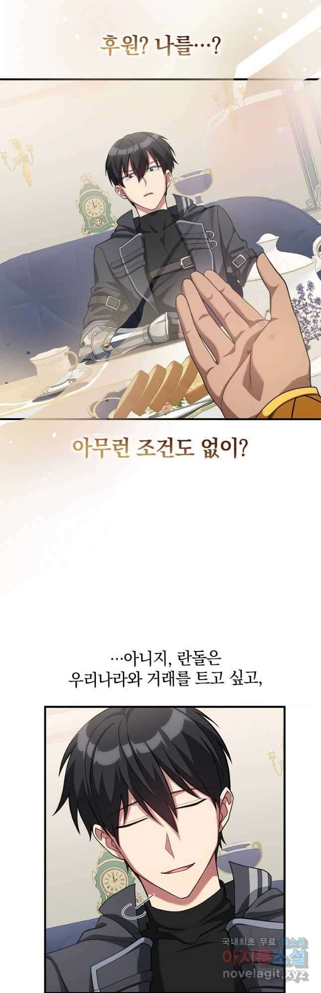 만렙 플레이어 53화 9