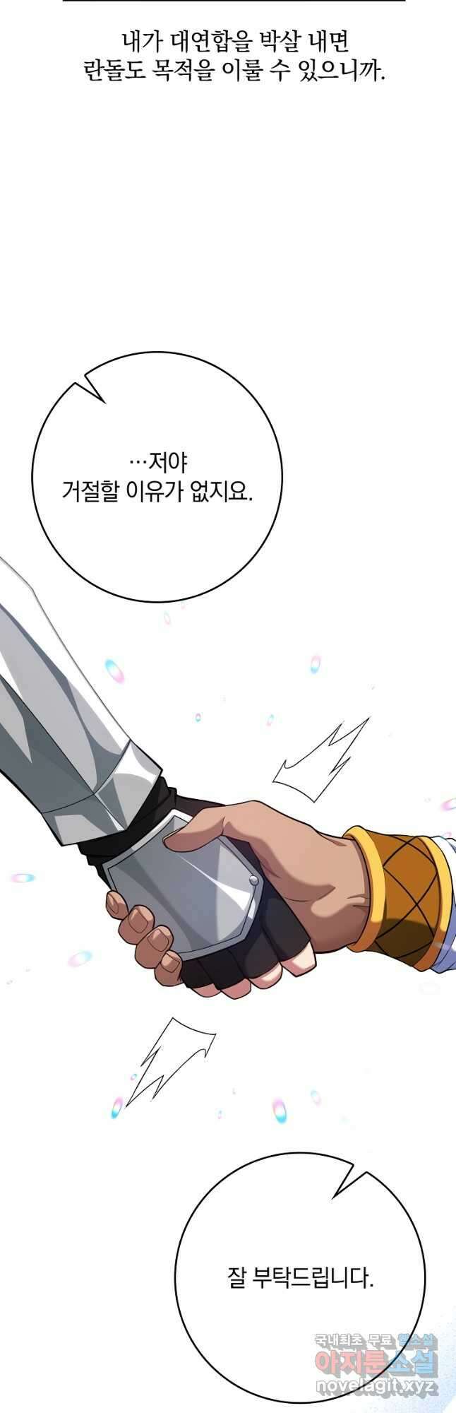 만렙 플레이어 53화 10