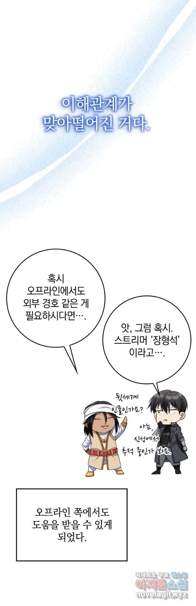 만렙 플레이어 53화 11