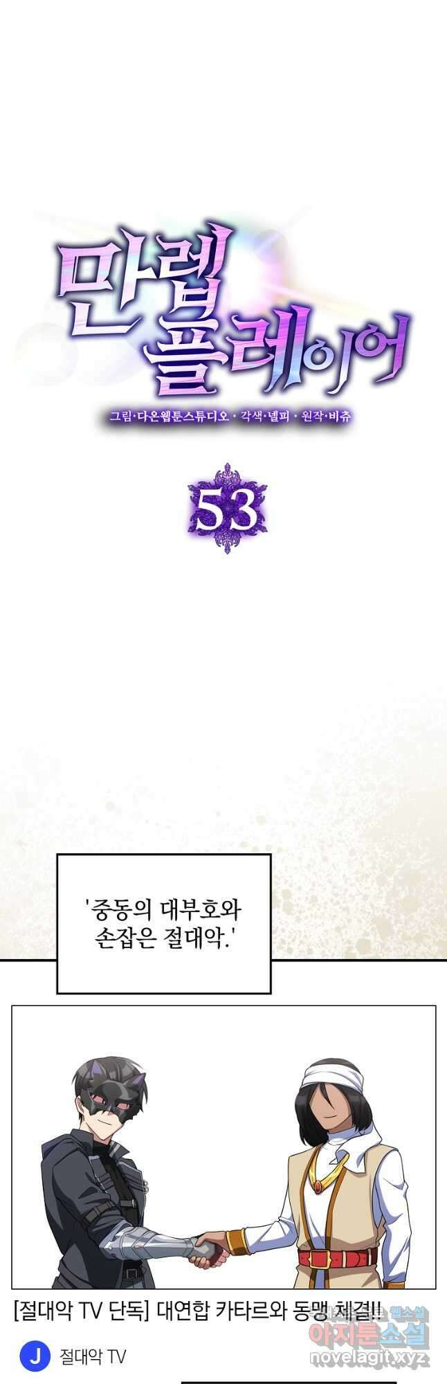 만렙 플레이어 53화 12